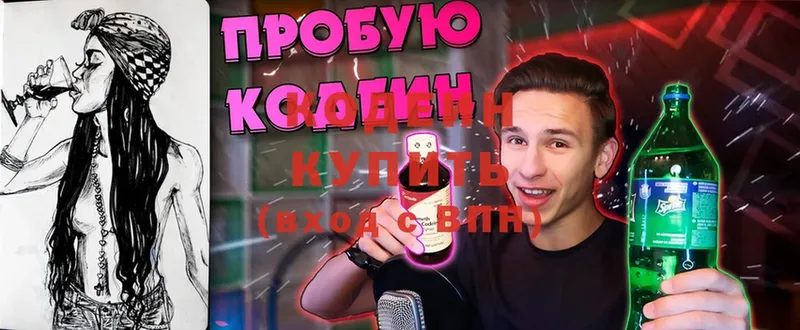 Кодеин Purple Drank  Котовск 